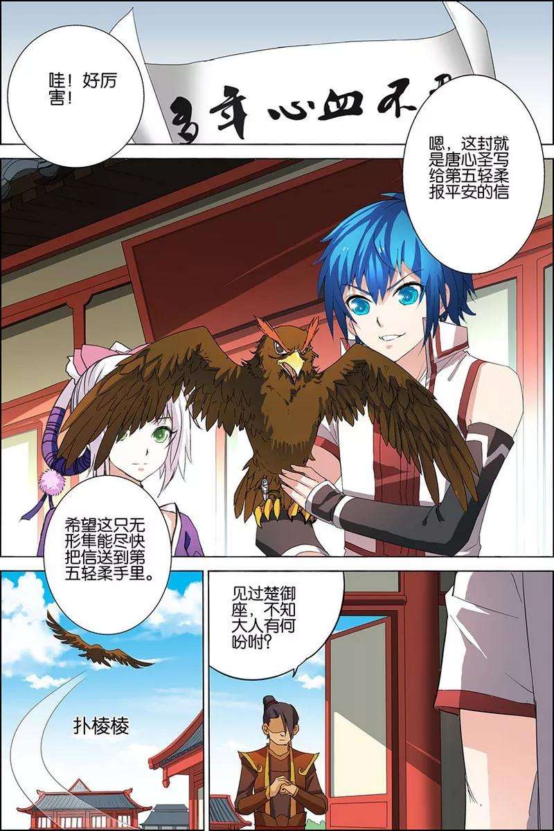 傲世九重天22话 泡妞太难