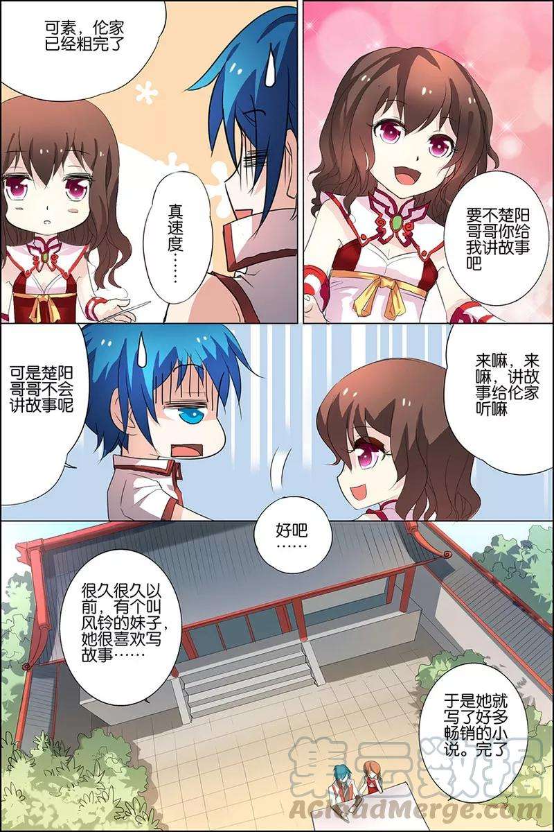 傲世九重天22话 泡妞太难