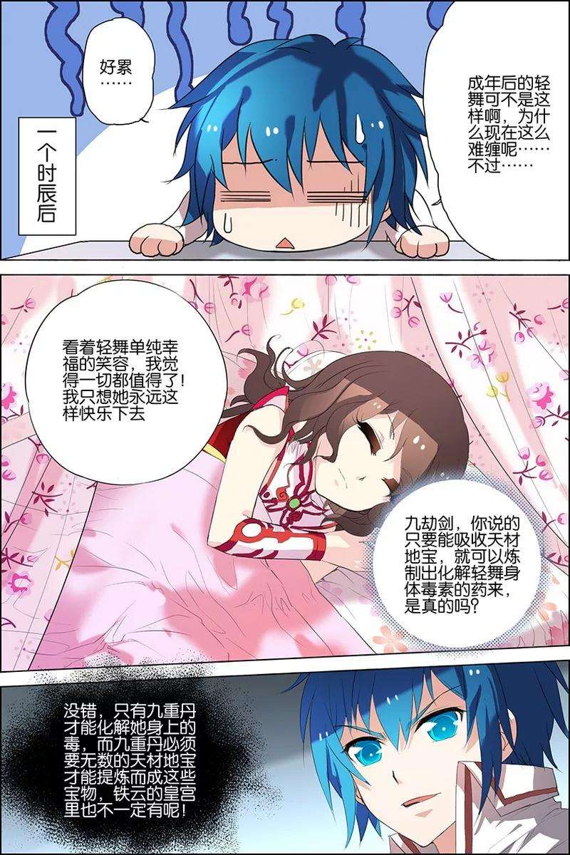 傲世九重天22话 泡妞太难