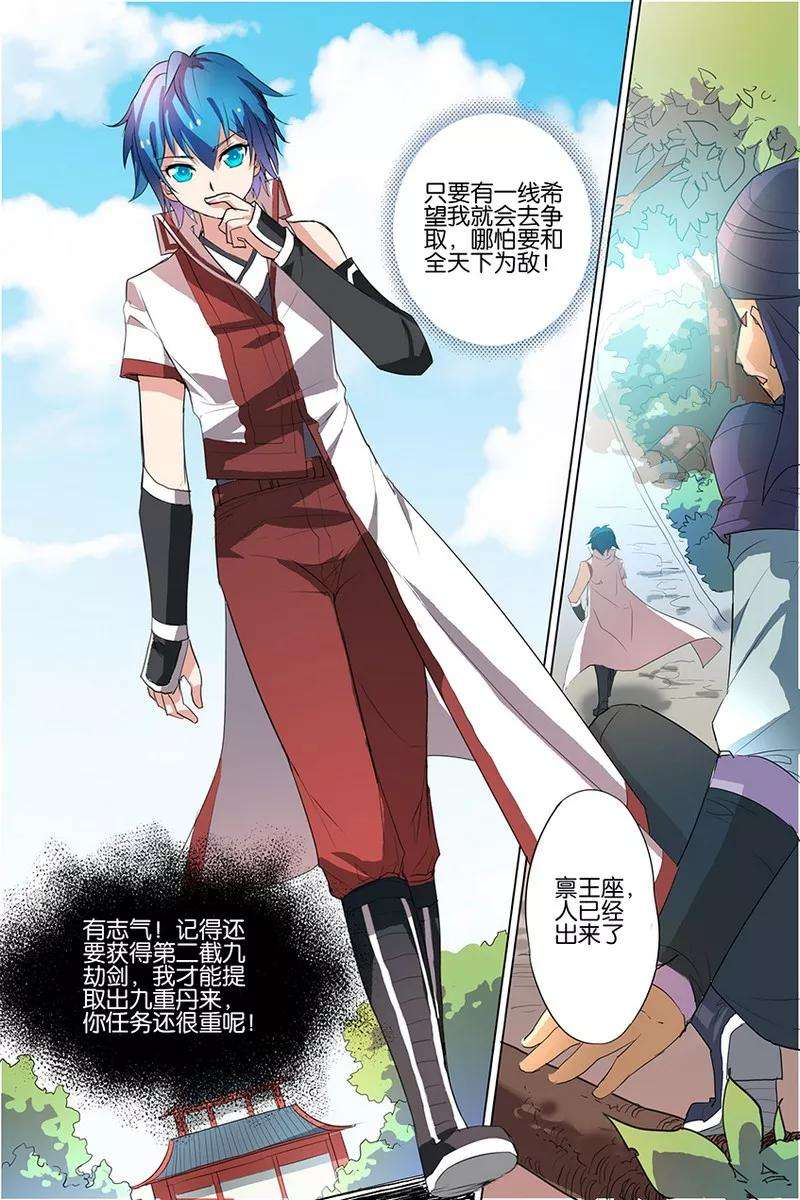 傲世九重天22话 泡妞太难