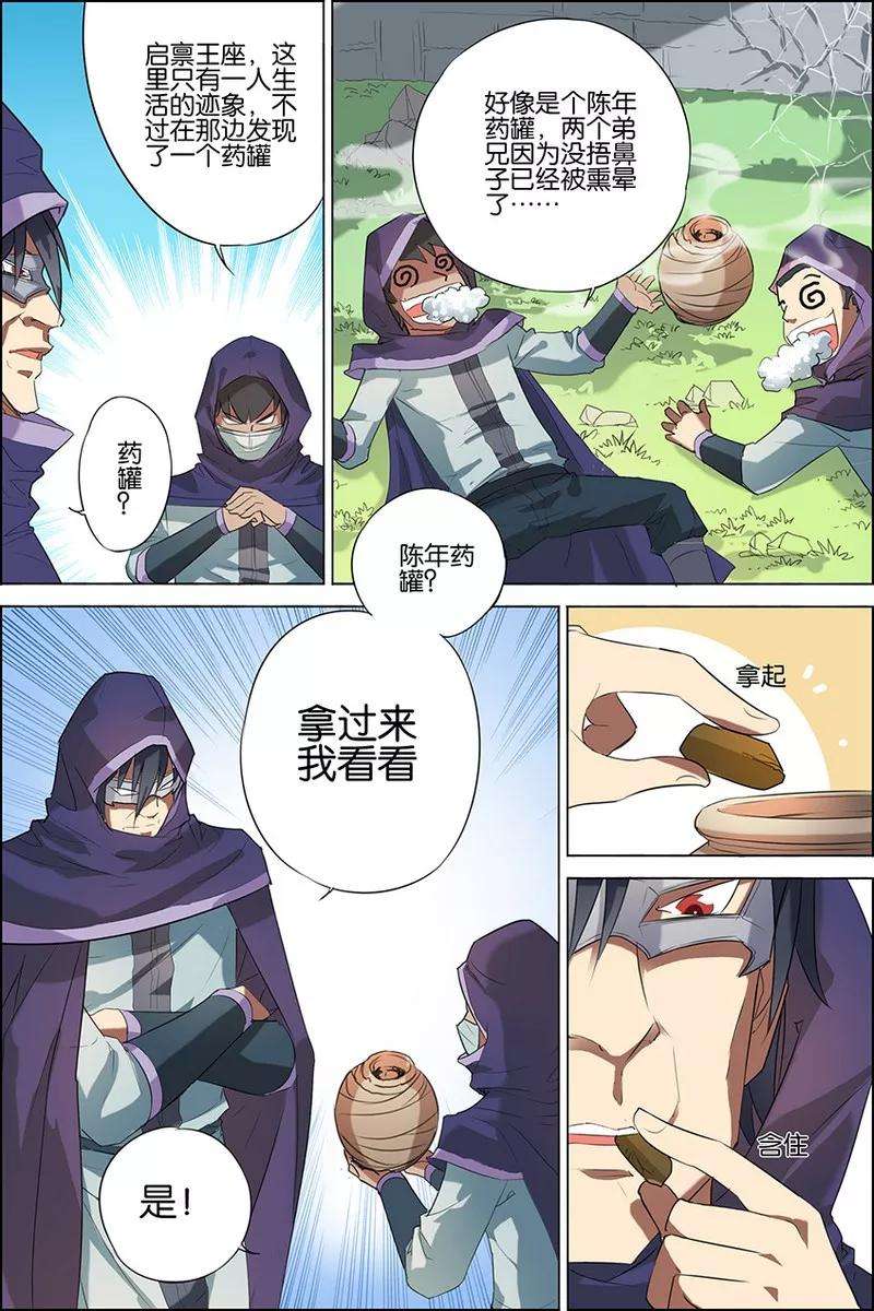 傲世九重天22话 泡妞太难