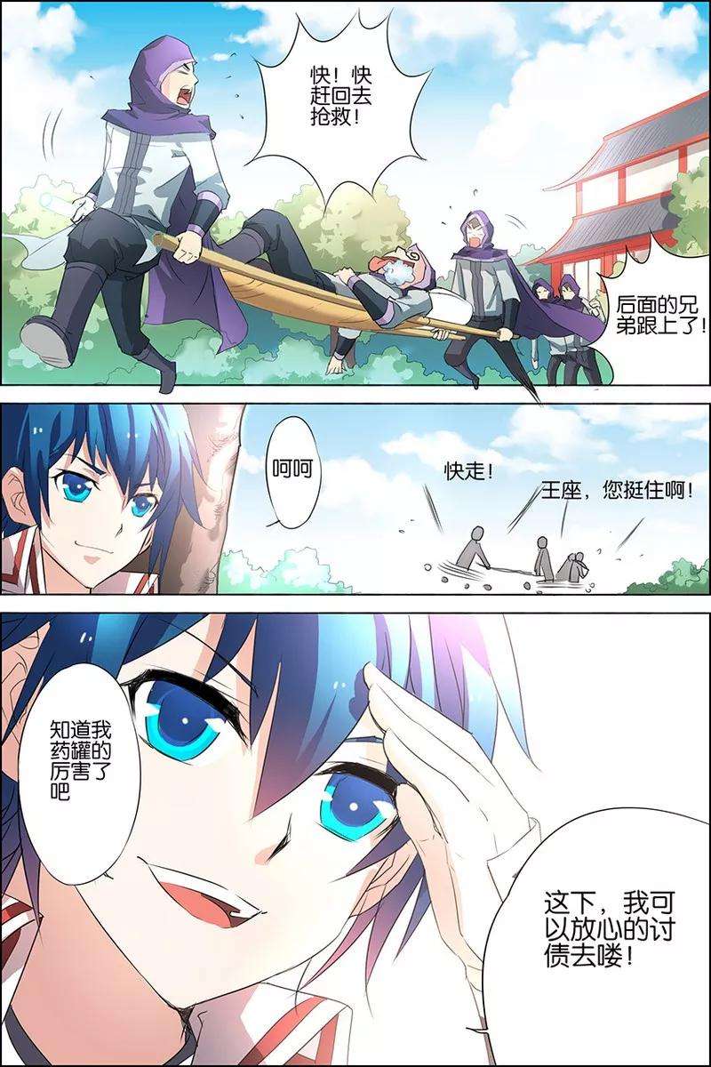 傲世九重天22话 泡妞太难