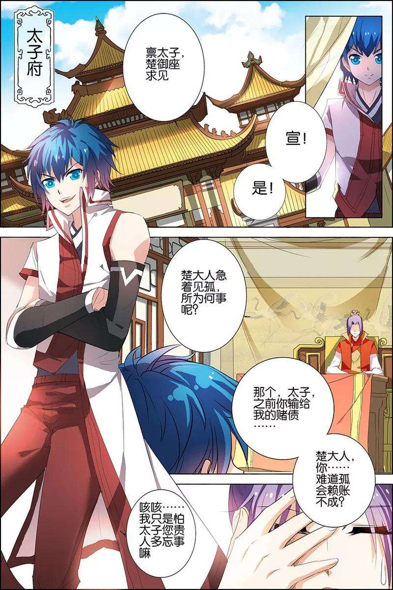 傲世九重天22话 泡妞太难