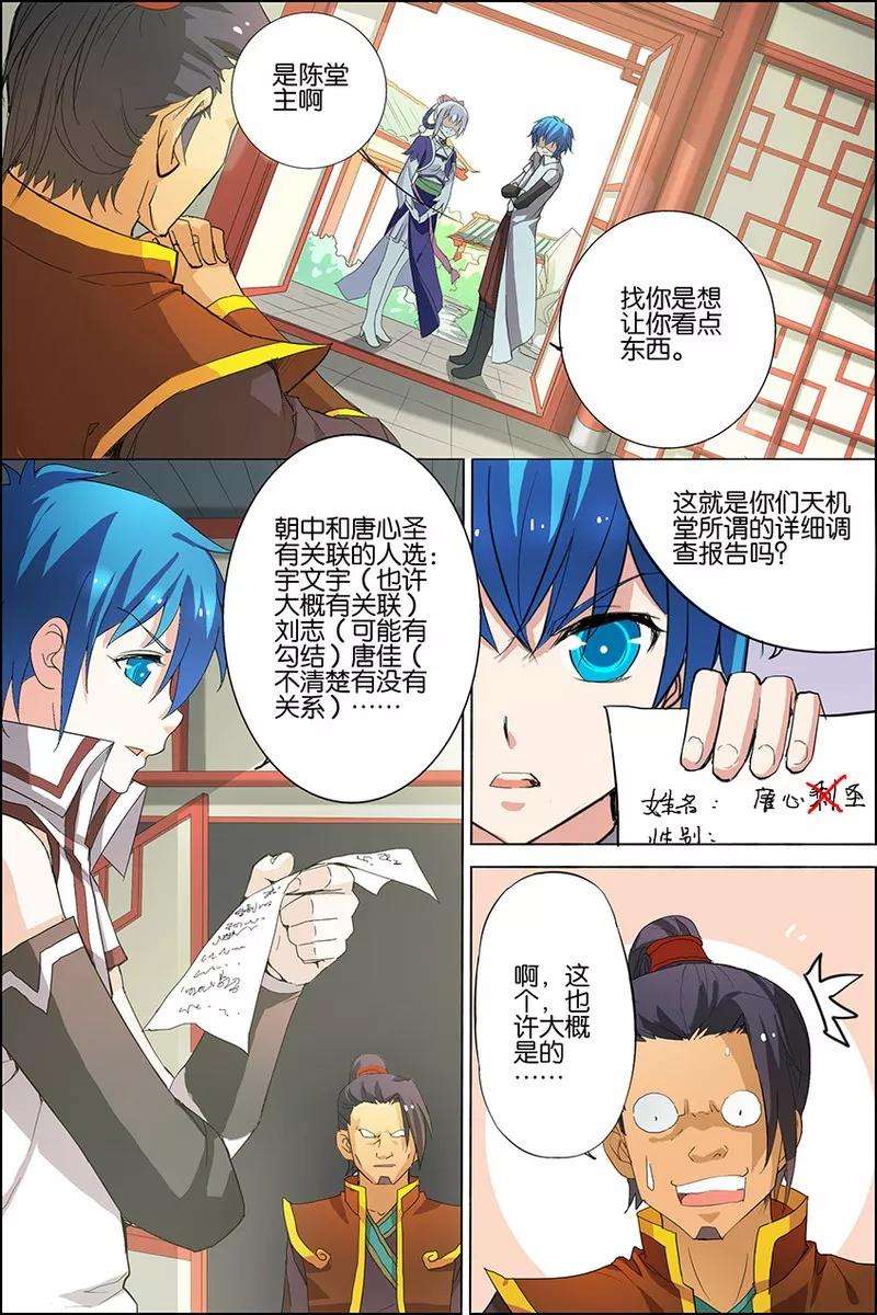 傲世九重天22话 泡妞太难