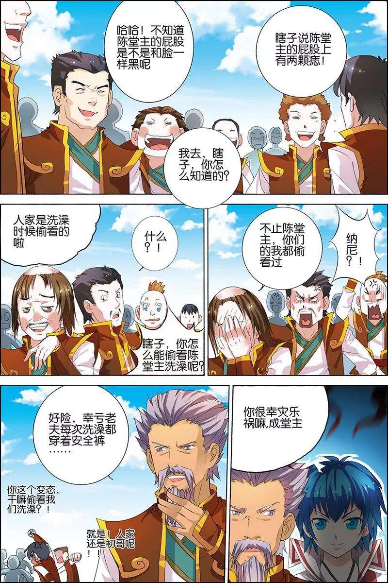 傲世九重天22话 泡妞太难