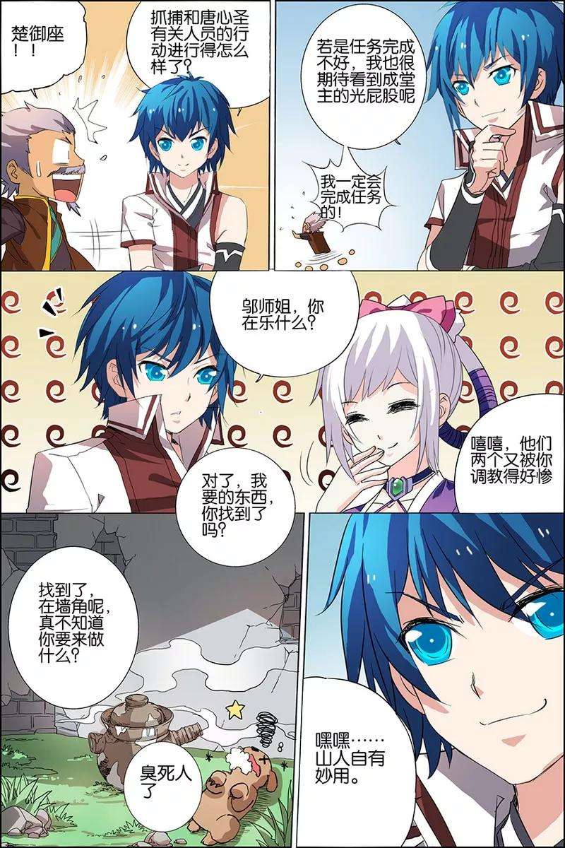 傲世九重天22话 泡妞太难