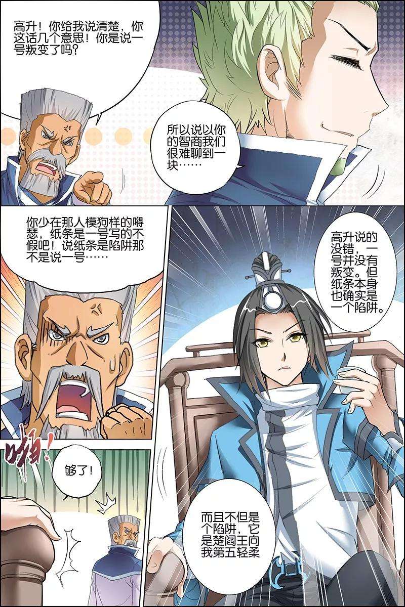 傲世九重天24话 星梦起舞 倾尽红尘