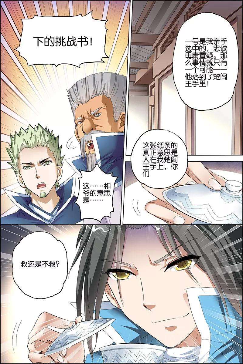 傲世九重天24话 星梦起舞 倾尽红尘