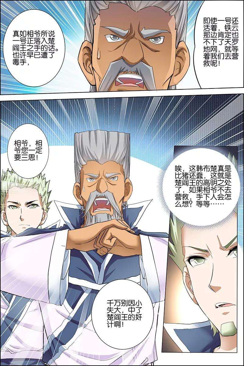 傲世九重天24话 星梦起舞 倾尽红尘