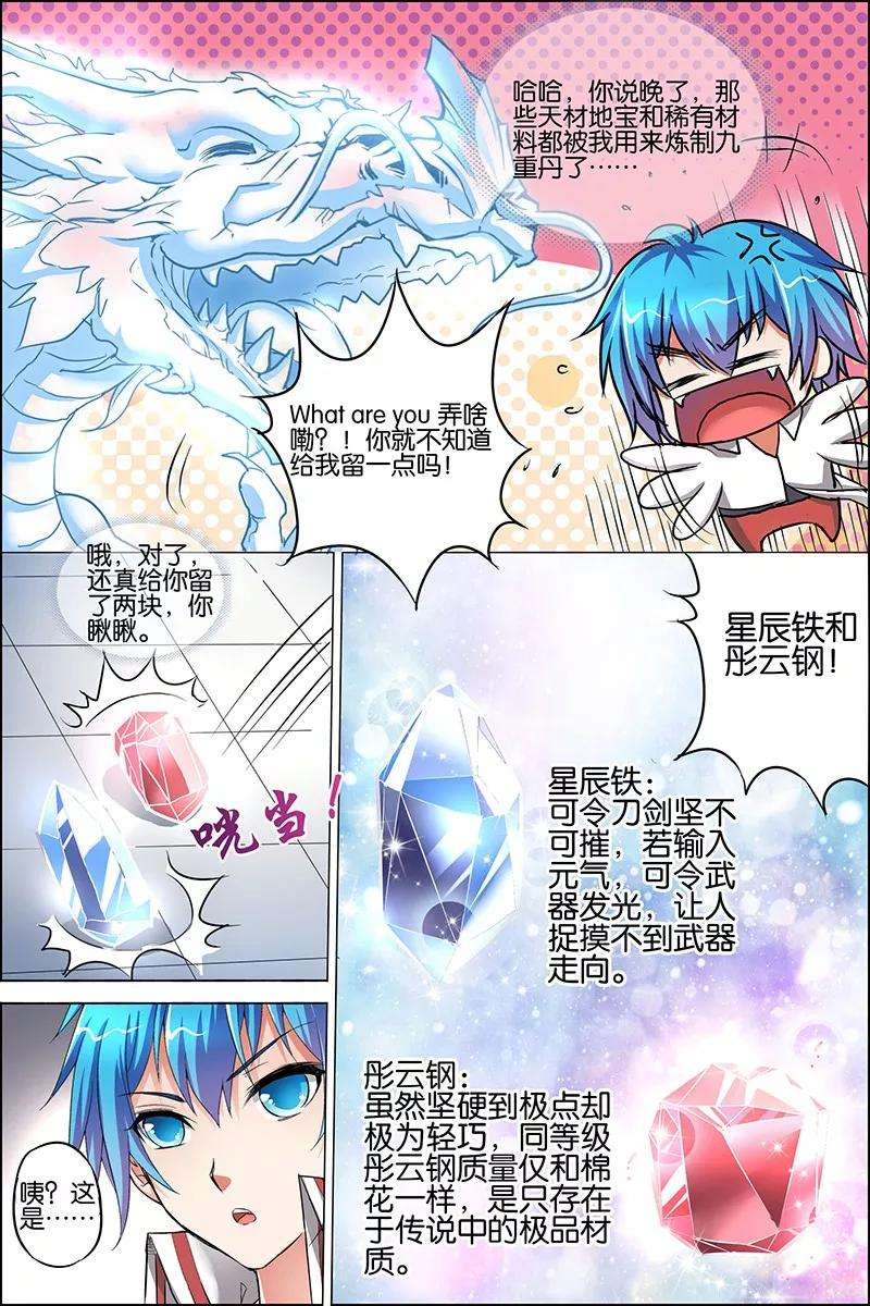 傲世九重天24话 星梦起舞 倾尽红尘