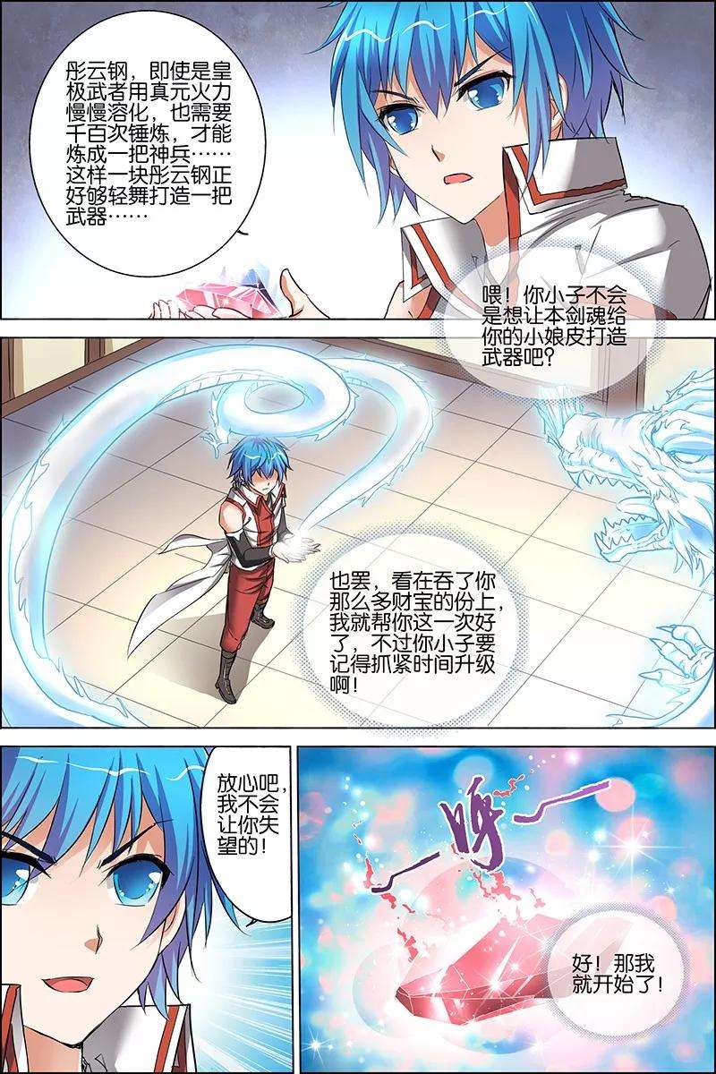 傲世九重天24话 星梦起舞 倾尽红尘