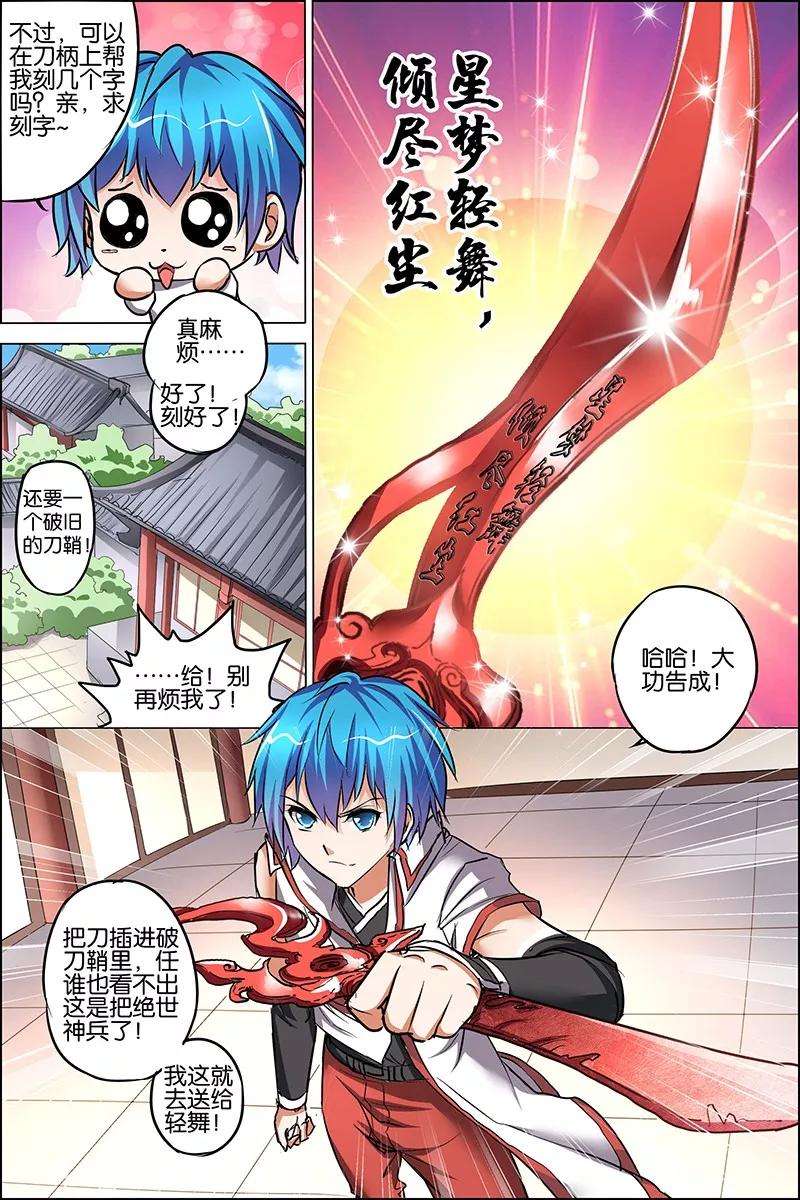 傲世九重天24话 星梦起舞 倾尽红尘