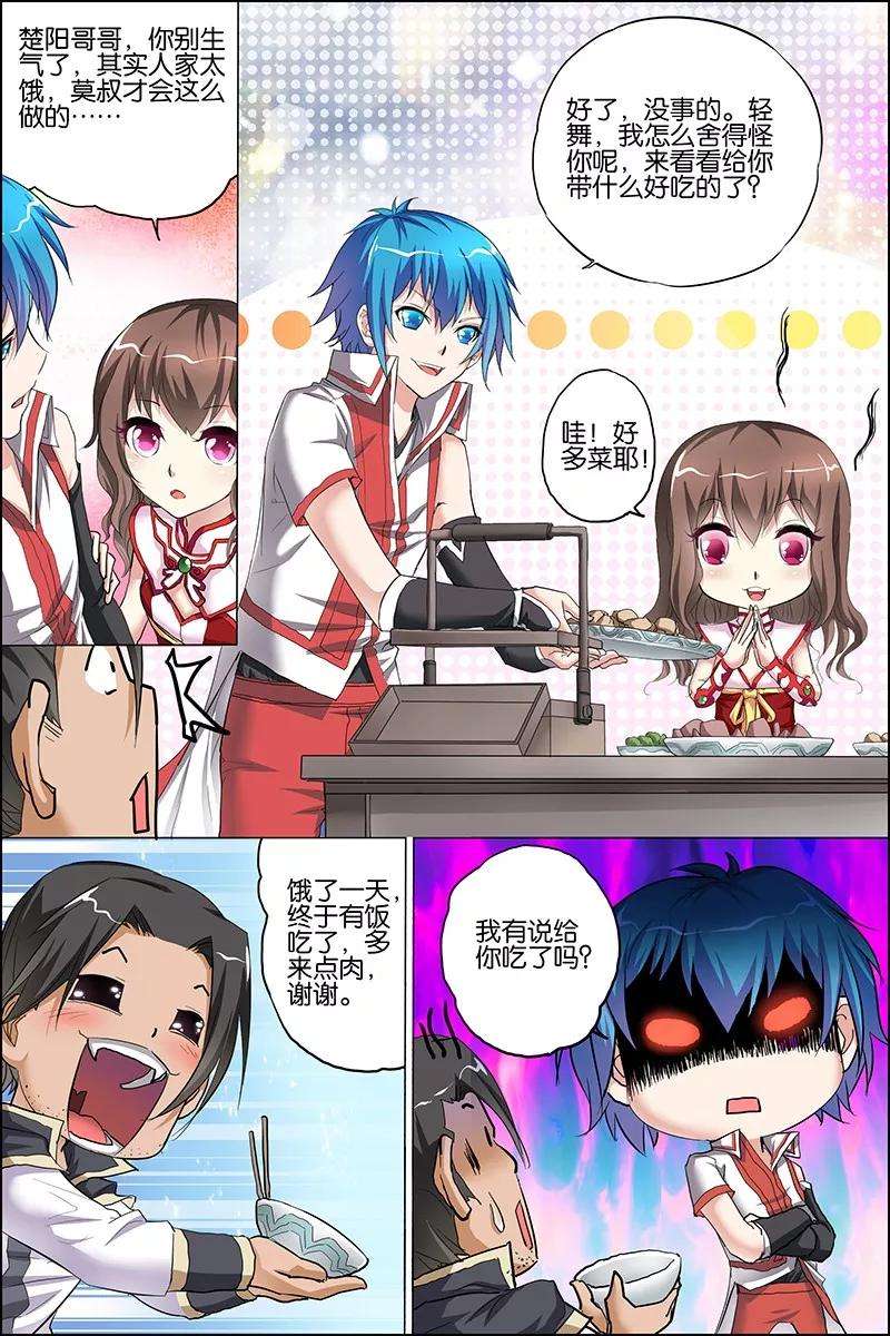 傲世九重天24话 星梦起舞 倾尽红尘