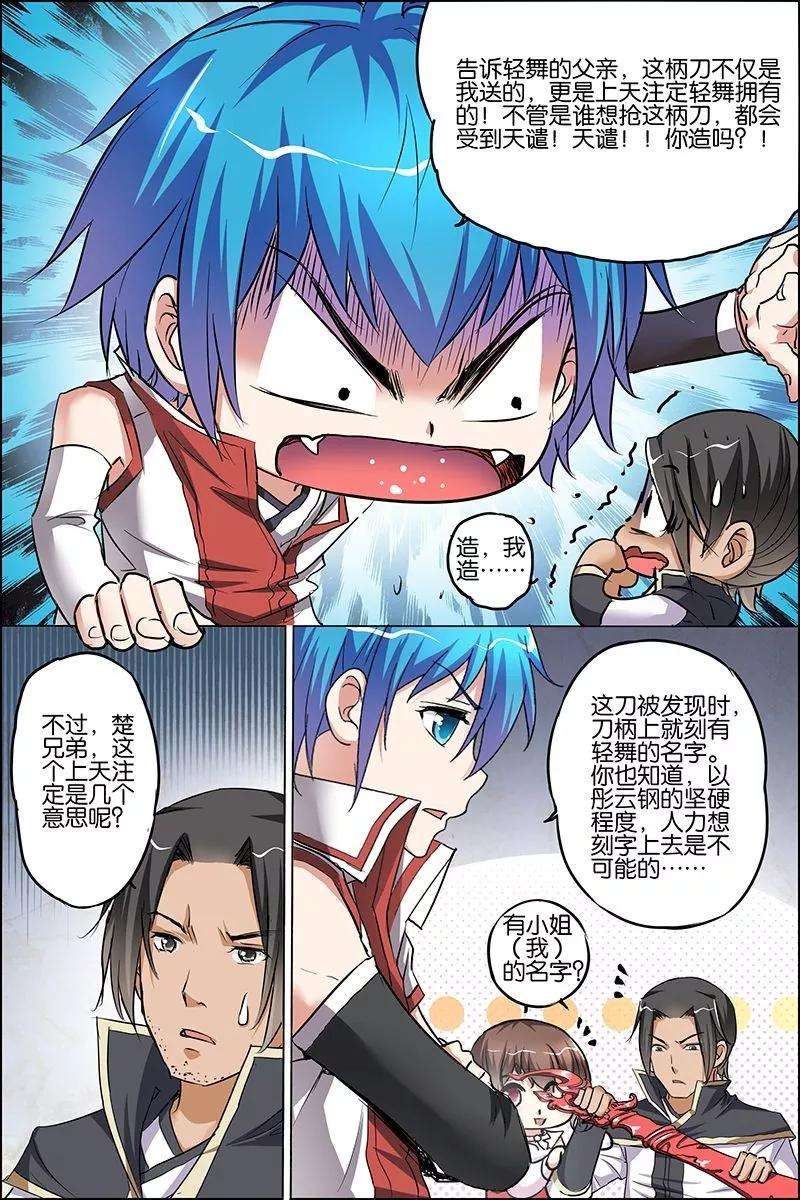 傲世九重天25话 独行邀客