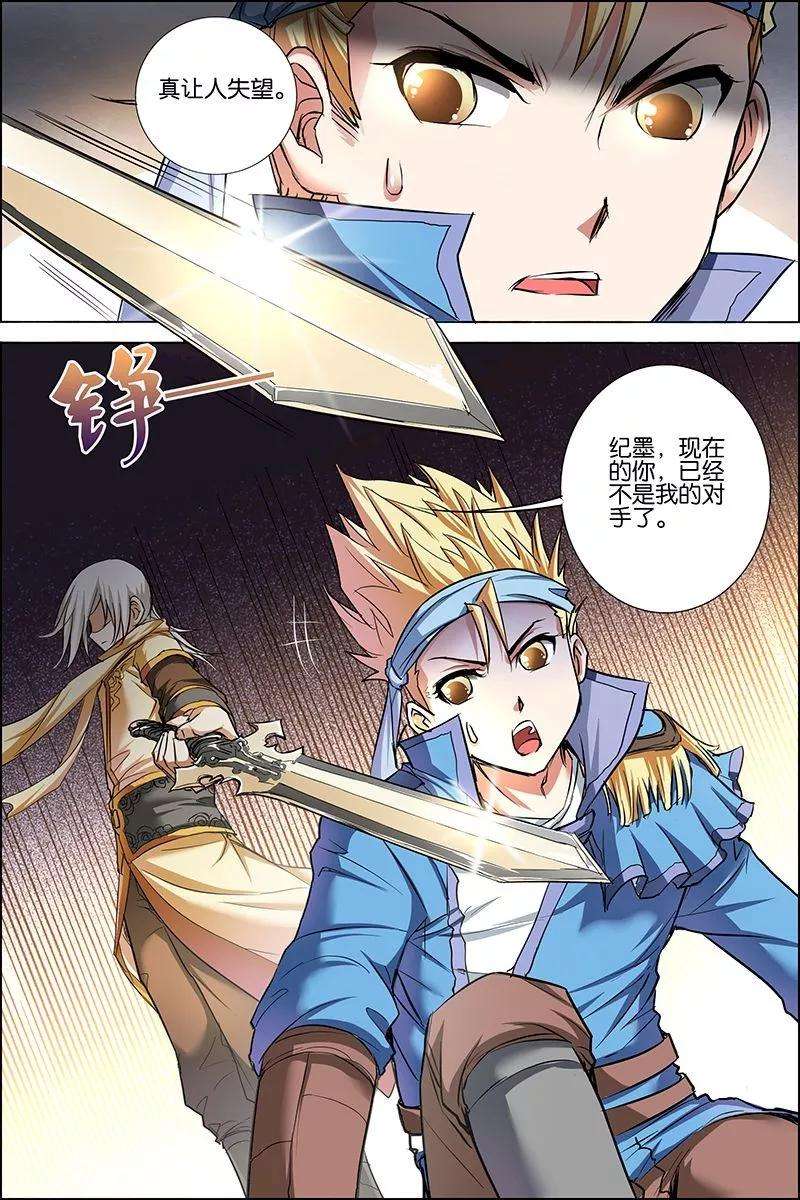 傲世九重天25话 独行邀客