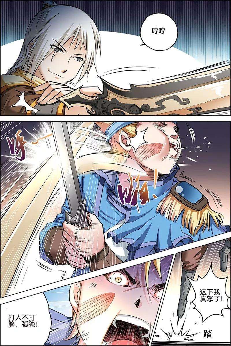 傲世九重天25话 独行邀客