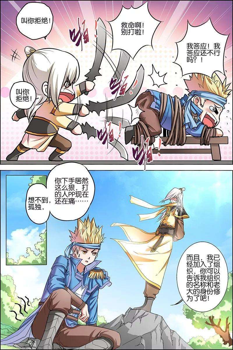 傲世九重天25话 独行邀客