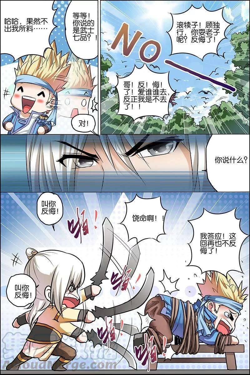 傲世九重天25话 独行邀客