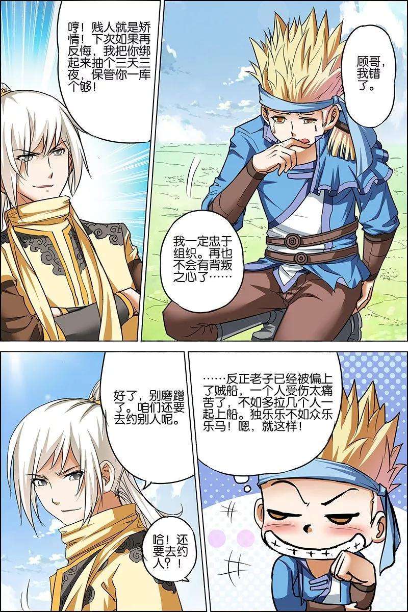 傲世九重天25话 独行邀客