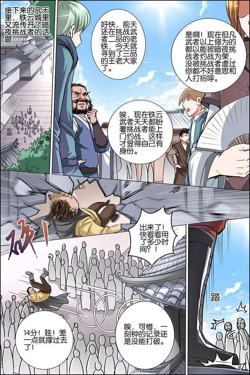 傲世九重天25话 独行邀客