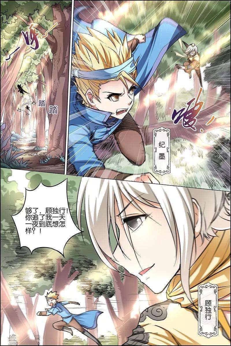 傲世九重天25话 独行邀客