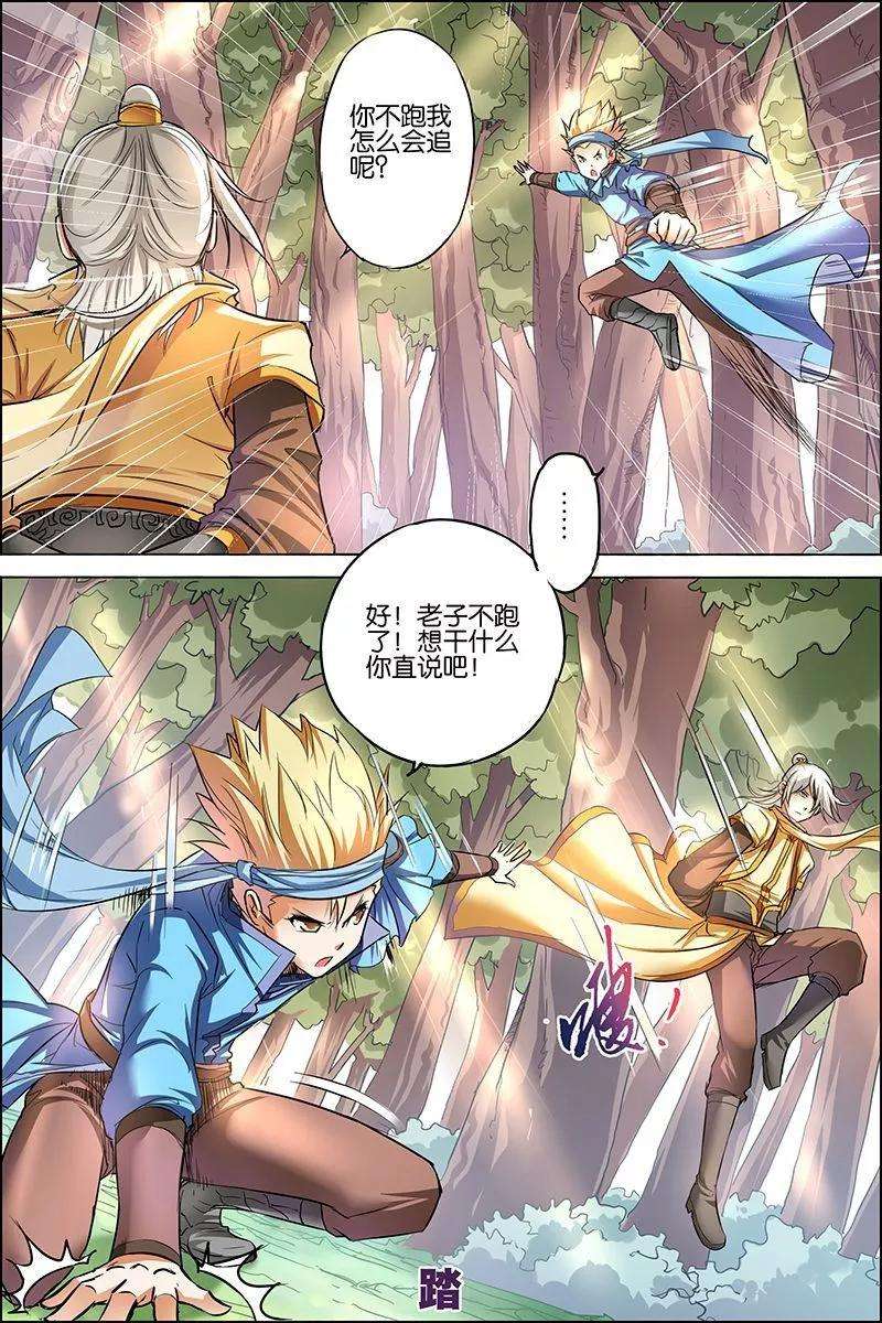 傲世九重天25话 独行邀客