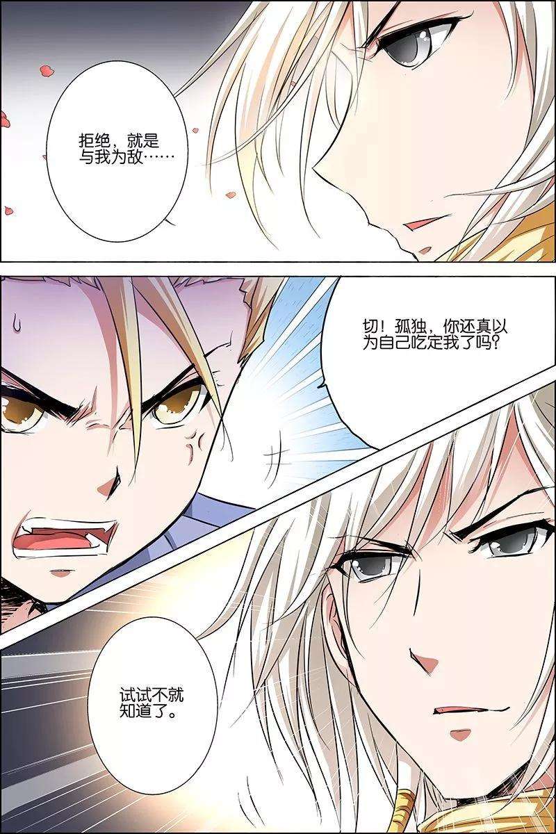 傲世九重天25话 独行邀客