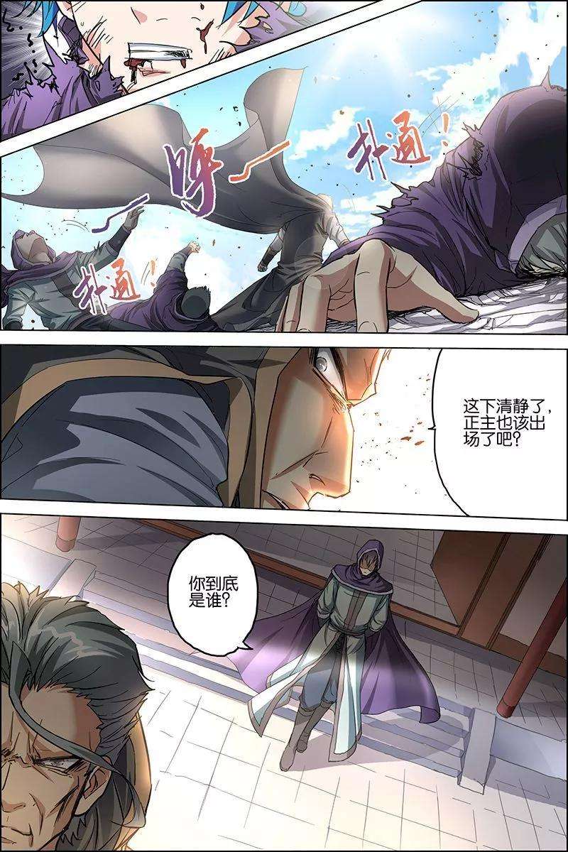 傲世九重天27话 王座之战