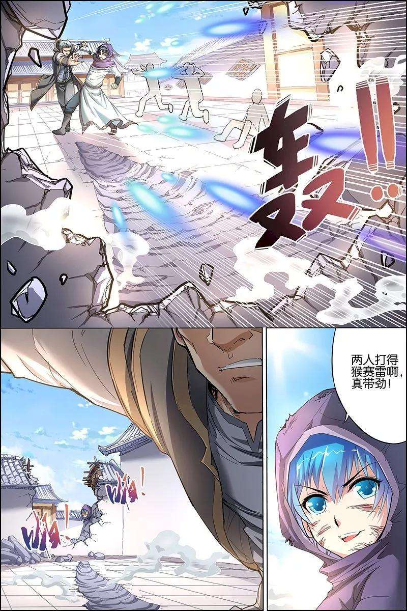 傲世九重天27话 王座之战