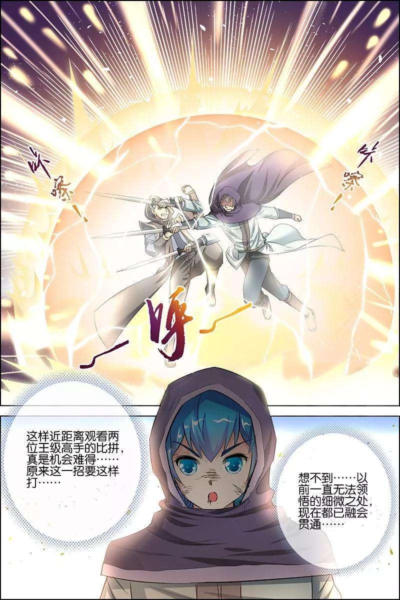 傲世九重天27话 王座之战