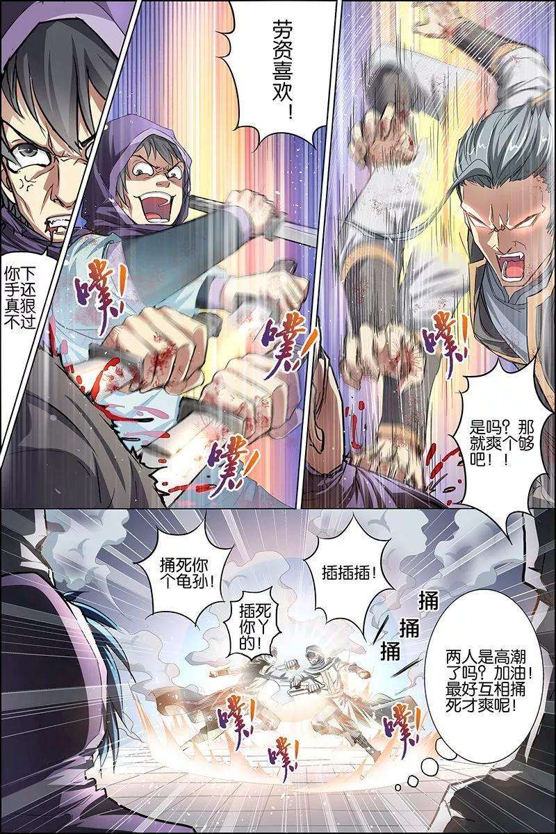 傲世九重天27话 王座之战