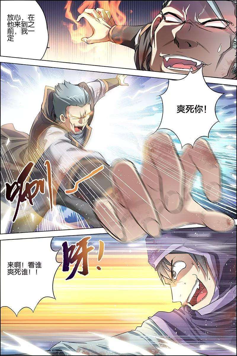 傲世九重天27话 王座之战