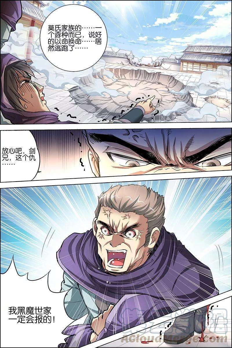 傲世九重天27话 王座之战