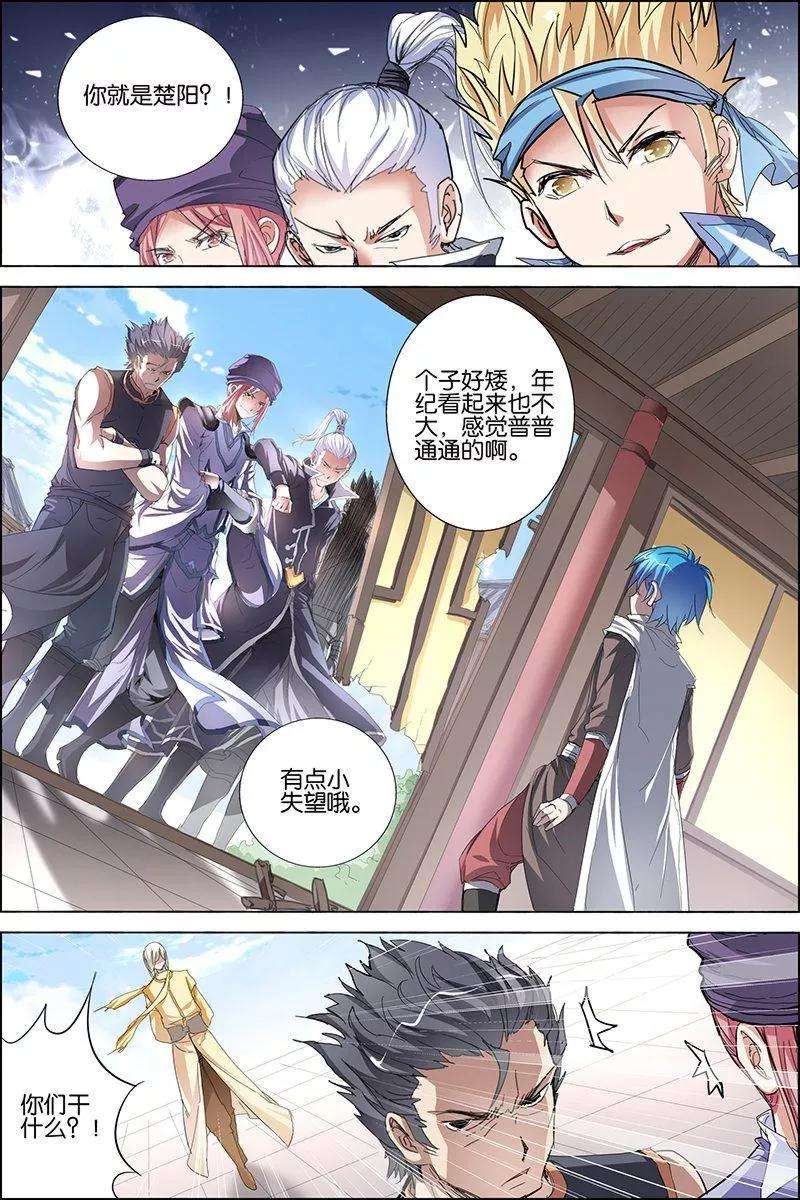 傲世九重天31话 收服小弟