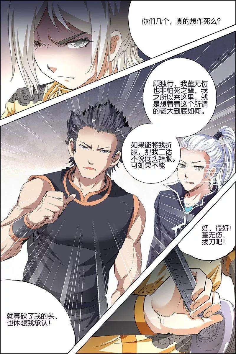 傲世九重天31话 收服小弟