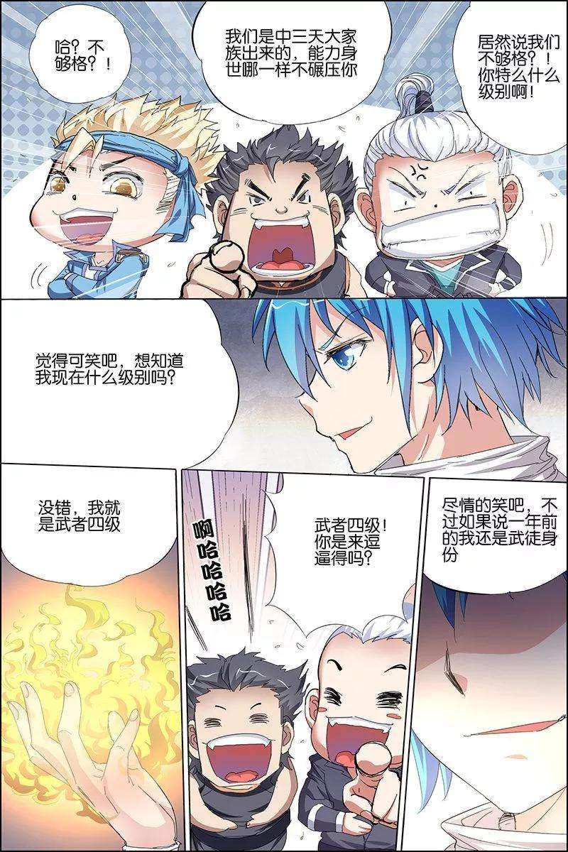 傲世九重天31话 收服小弟