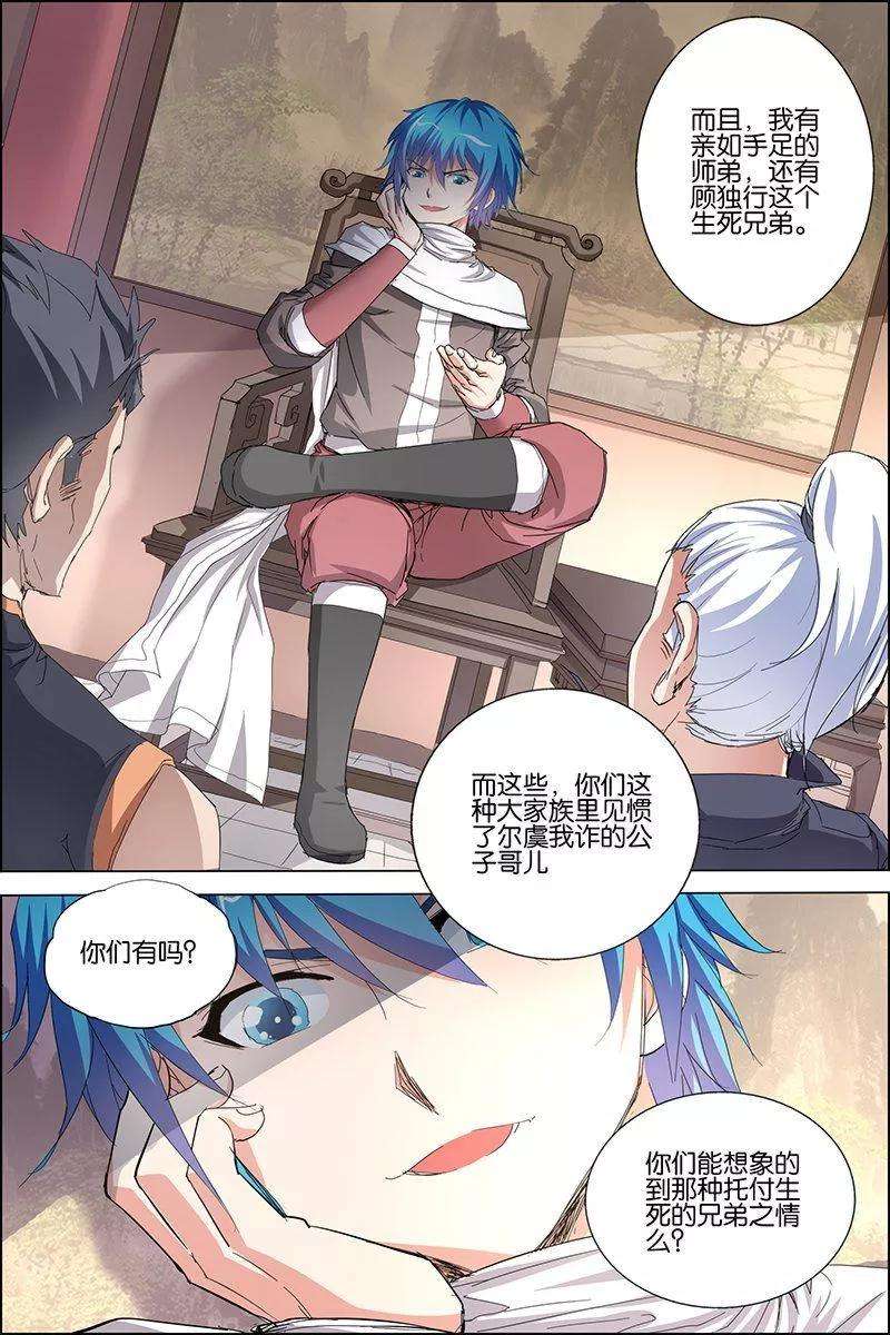 傲世九重天31话 收服小弟