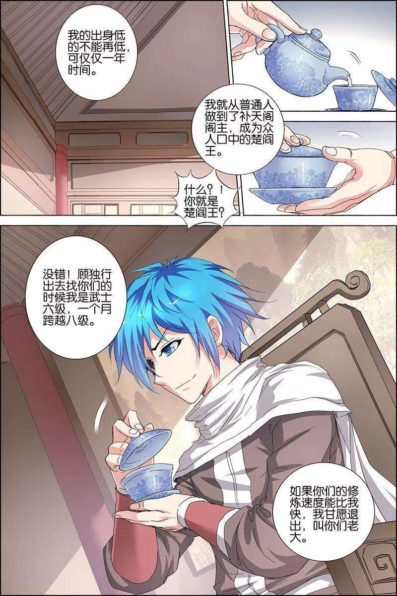 傲世九重天31话 收服小弟