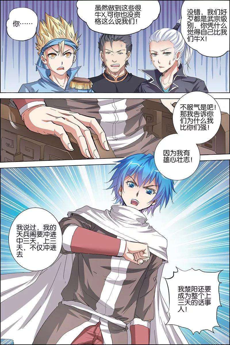 傲世九重天31话 收服小弟