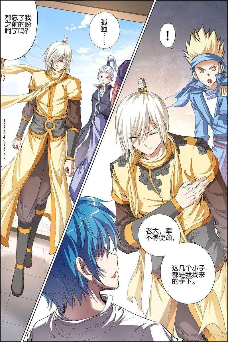 傲世九重天31话 收服小弟