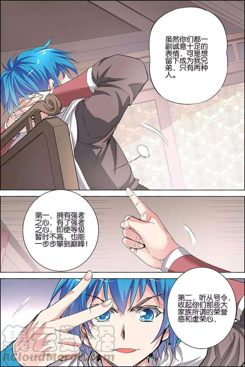 傲世九重天31话 收服小弟