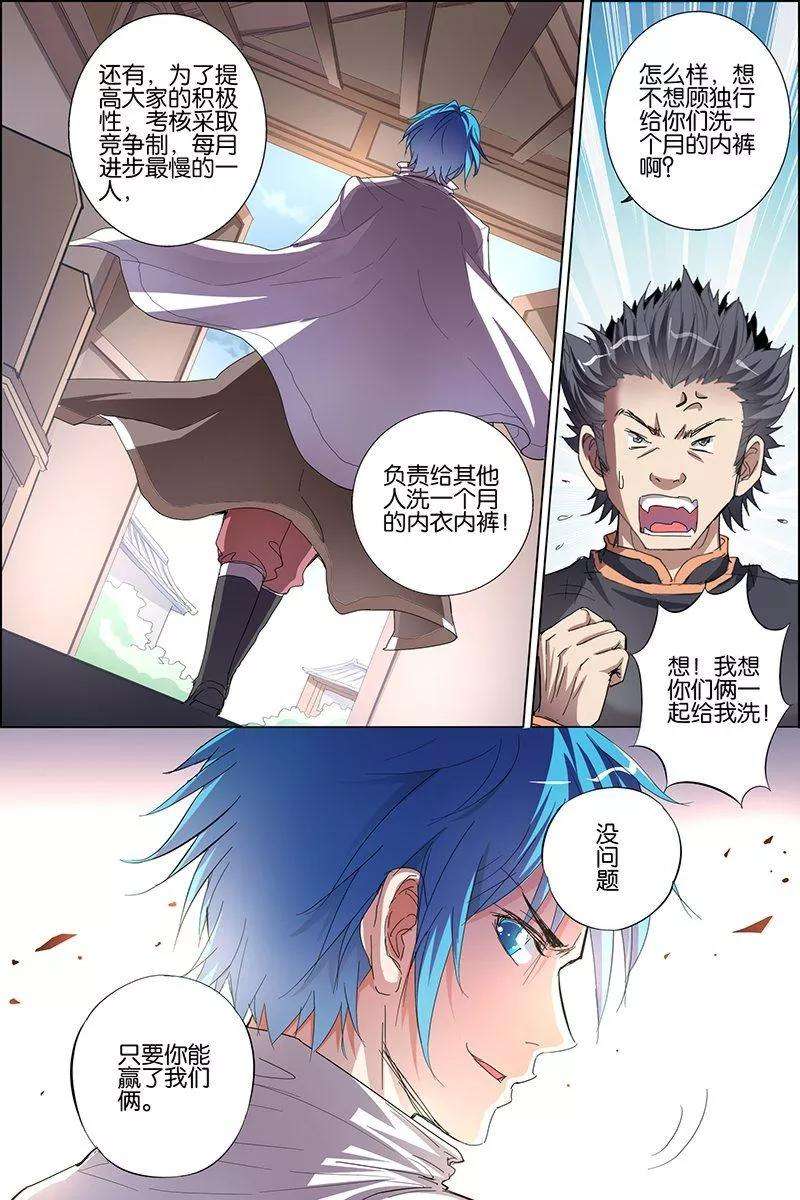 傲世九重天31话 收服小弟