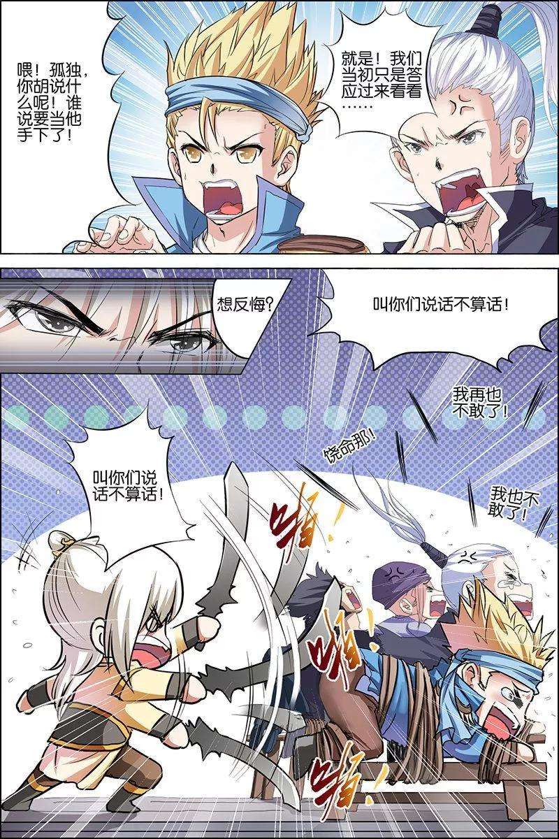 傲世九重天31话 收服小弟