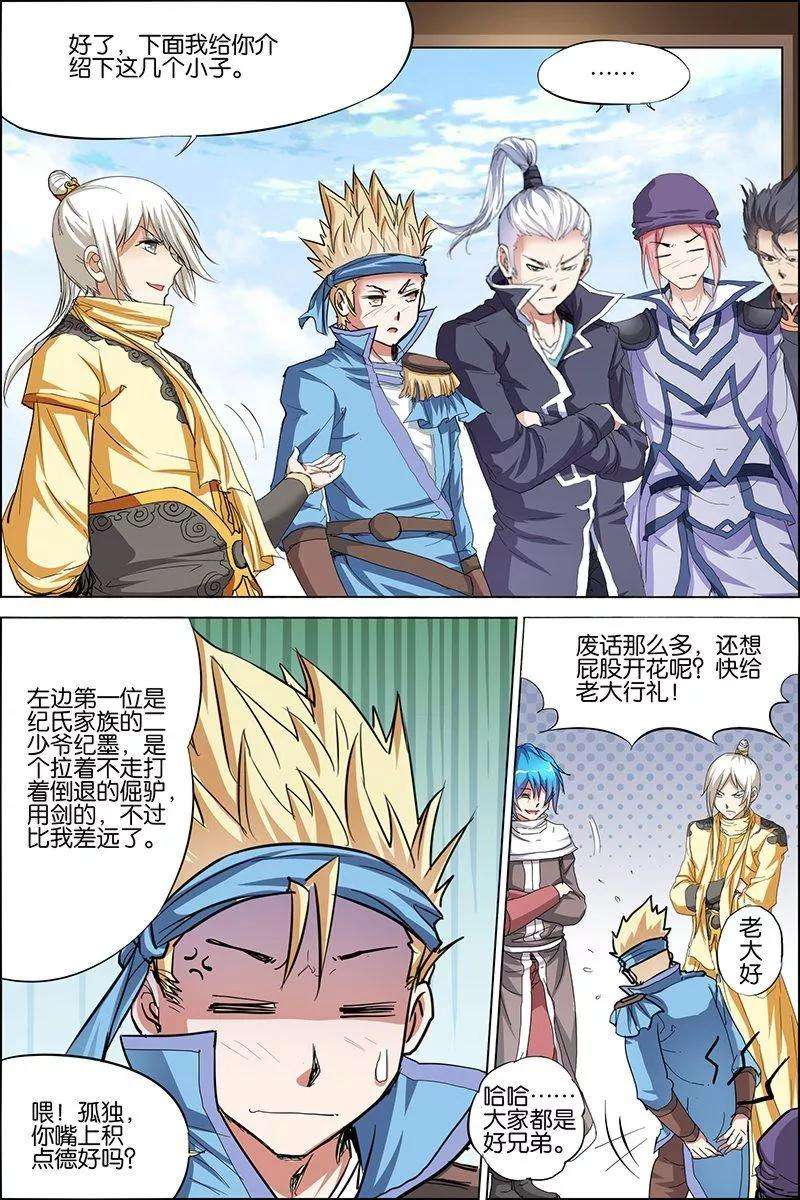 傲世九重天31话 收服小弟