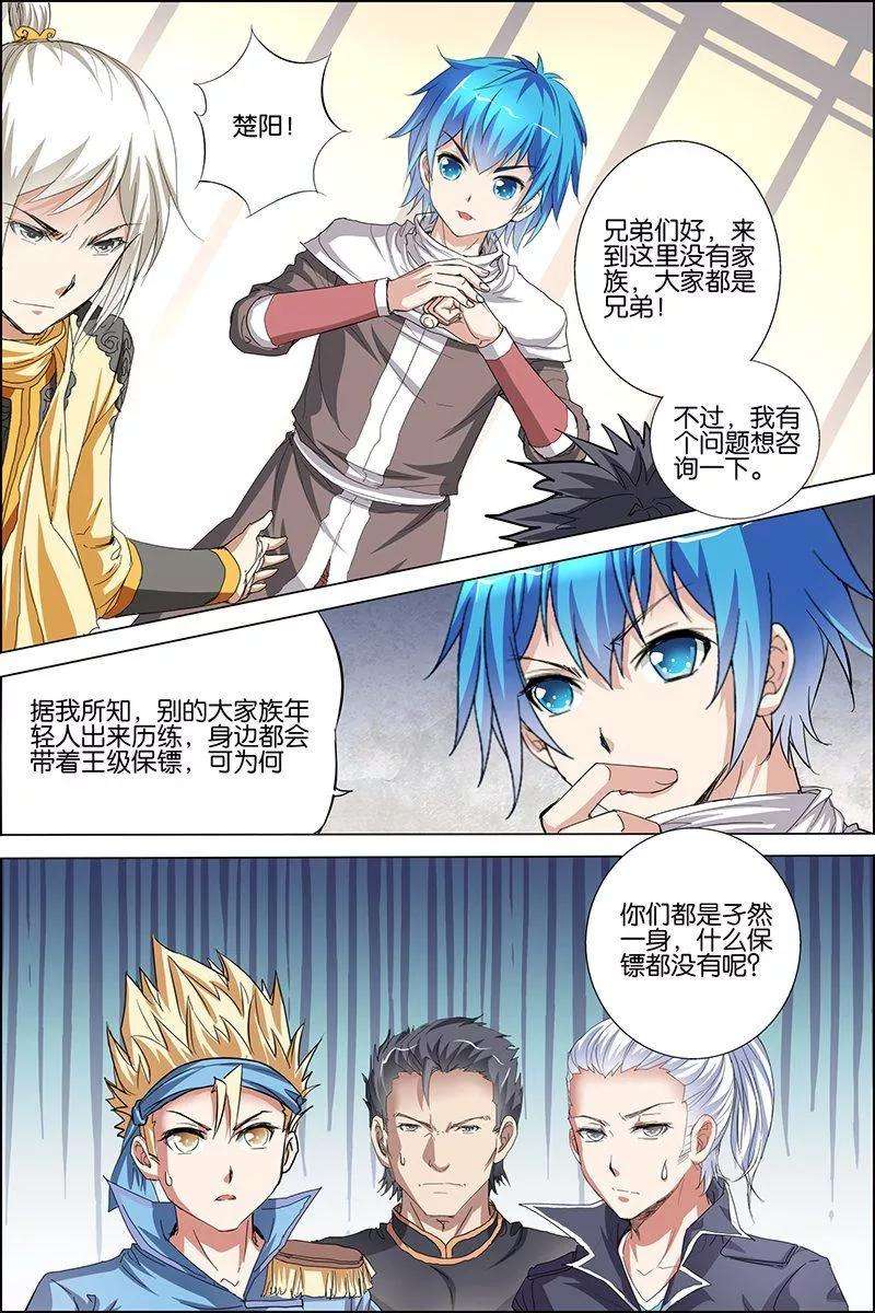 傲世九重天31话 收服小弟