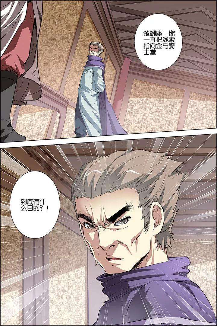 傲世九重天32话 伤心刀王