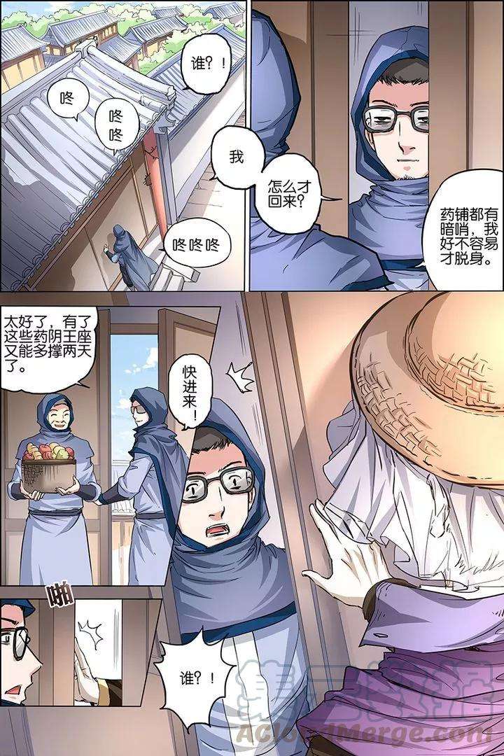 傲世九重天32话 伤心刀王