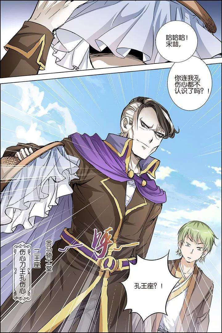 傲世九重天32话 伤心刀王