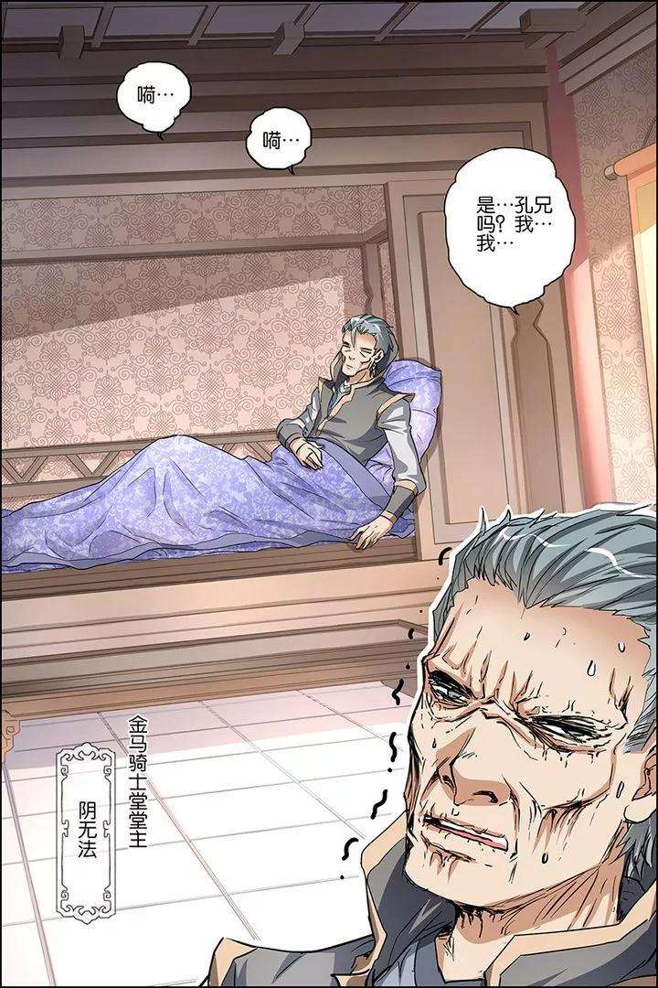 傲世九重天32话 伤心刀王