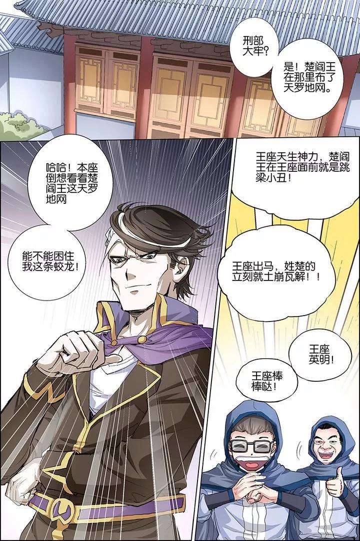 傲世九重天32话 伤心刀王